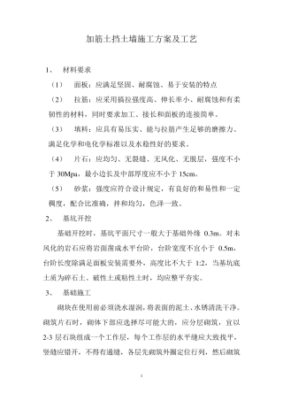 加筋土挡土墙施工方案及工艺