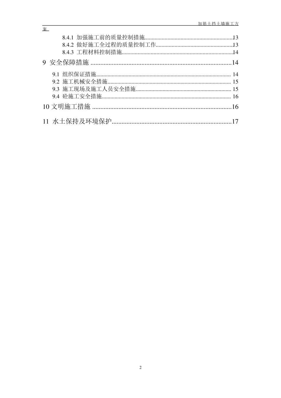 加筋挡土墙施工方案_第2页