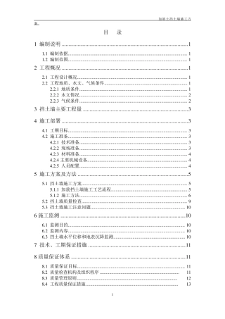 加筋挡土墙施工方案