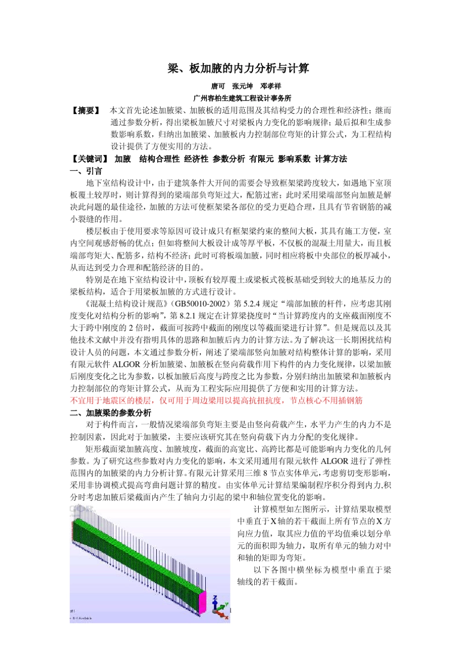 加腋梁板的内力分析_第1页