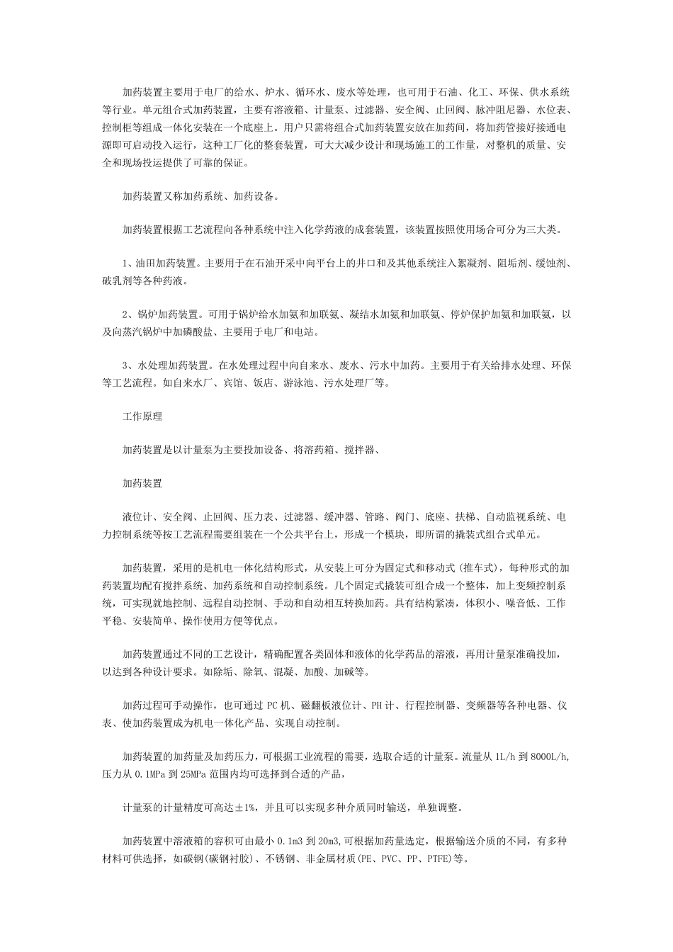 加药装置介绍及特点_第1页