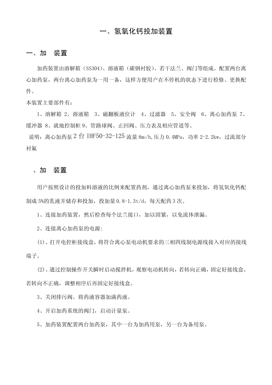 加药装置操作说明_第2页
