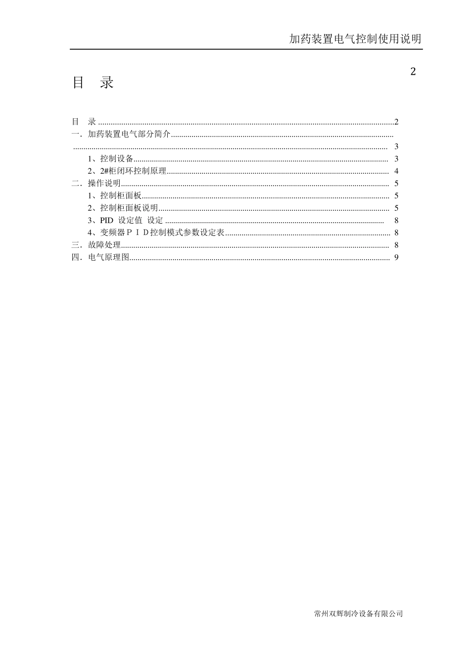 加药装置电气操作说明书_第2页