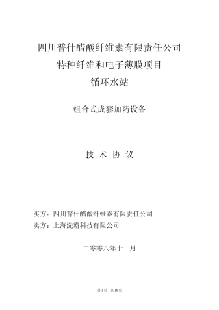 加药设备技术协议