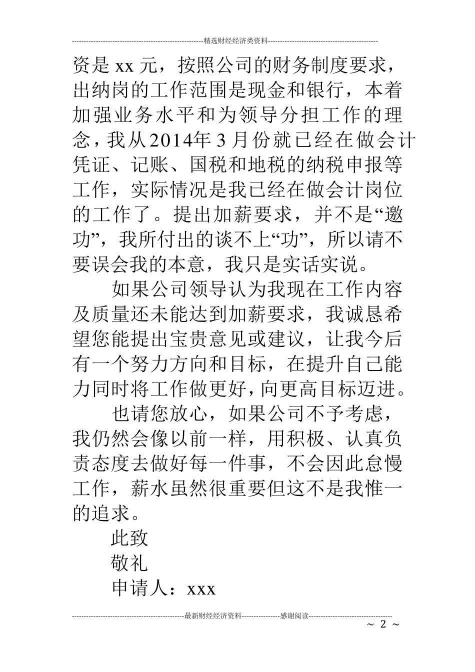 加薪申请书怎么写_第2页