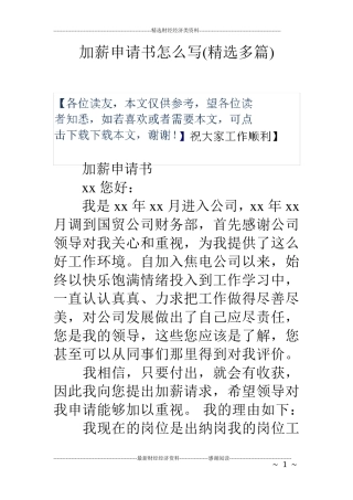加薪申请书怎么写