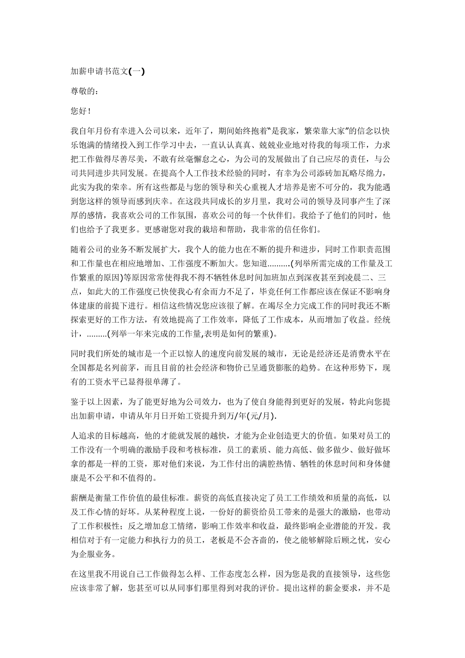 加薪申请书范文_第1页