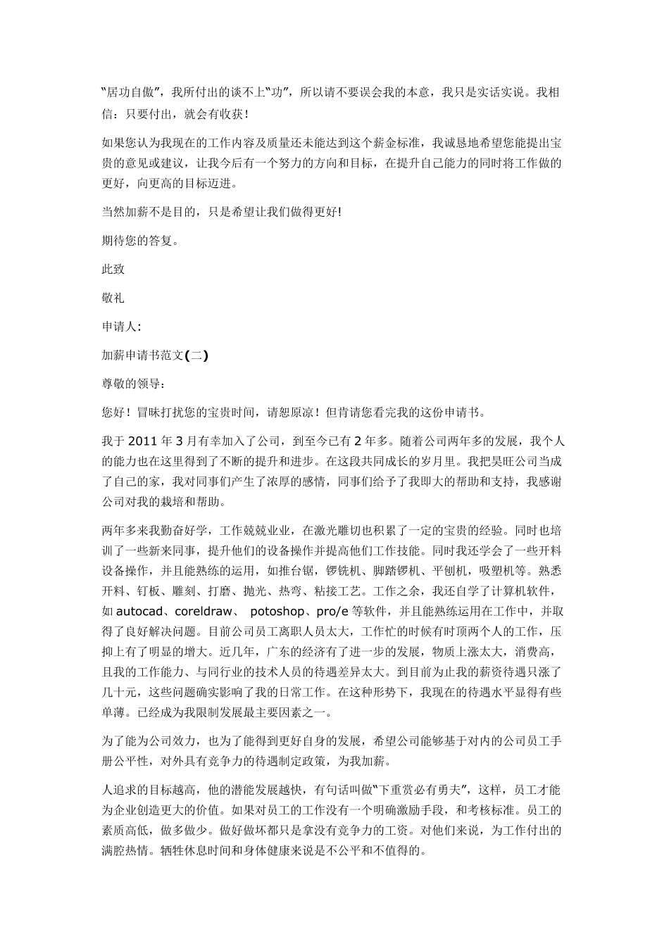 加薪申请书范文_第2页