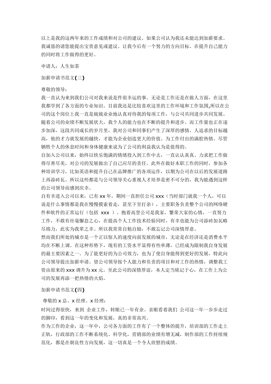 加薪申请书范文_第3页