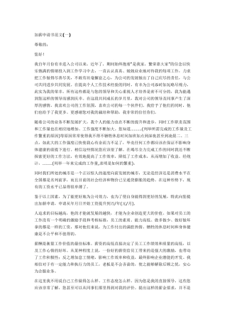 加薪申请书范文