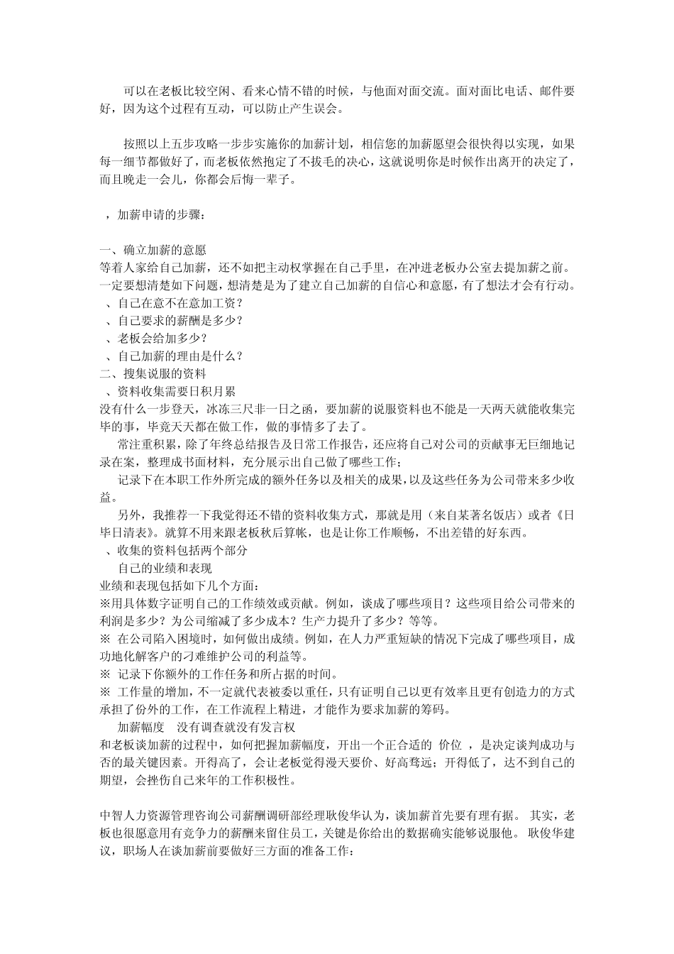 加薪申请书附范文_第2页