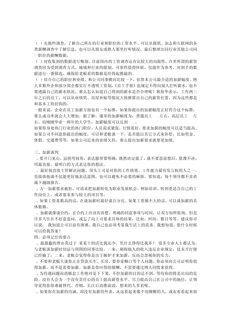 加薪申请书附范文_第3页