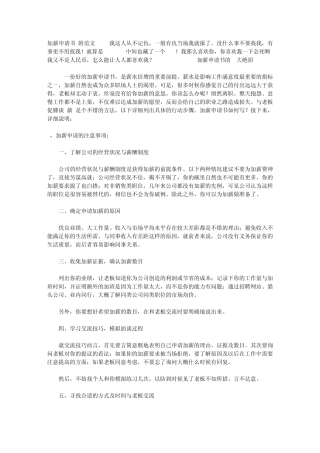 加薪申请书附范文