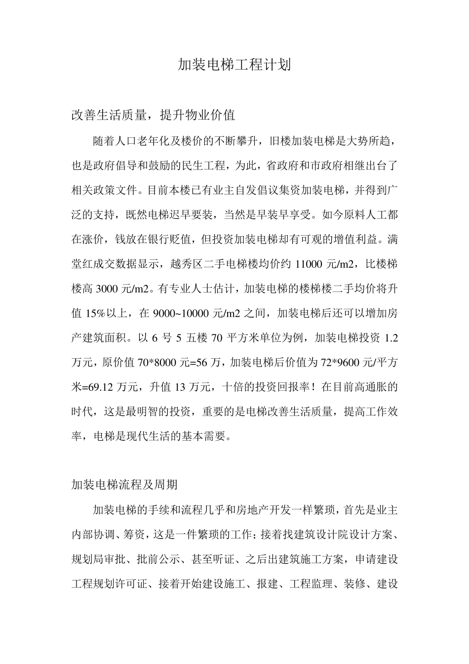 加装电梯工程费用预算_第1页