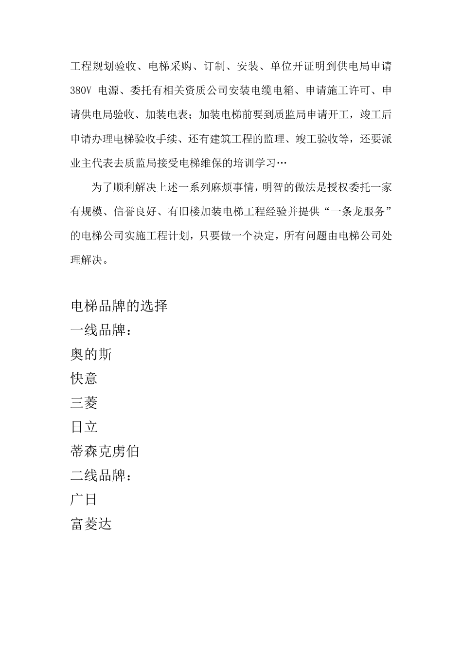 加装电梯工程费用预算_第2页