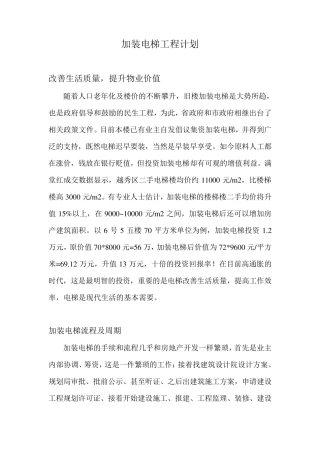 加装电梯工程费用预算