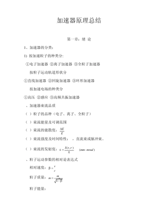 加速器原理总结