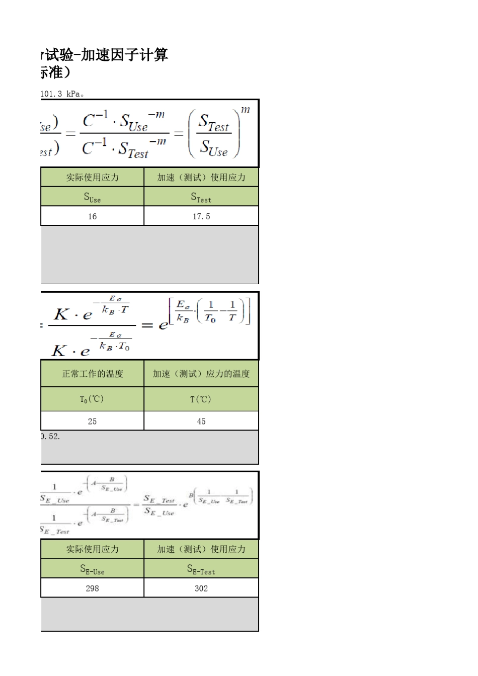 加速寿命计算公式可靠性_第3页