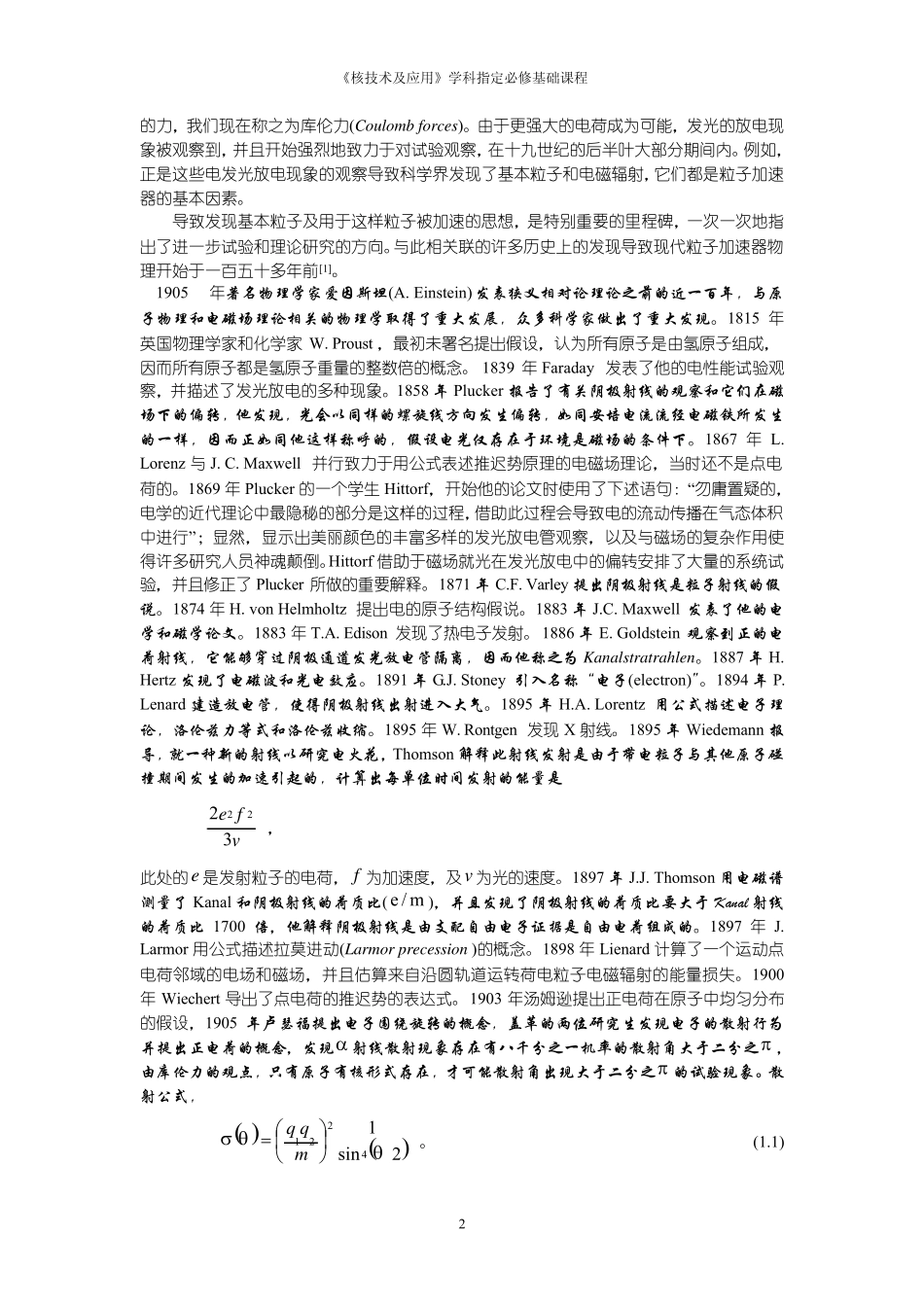 加速器物理acc_phys_1n_第2页