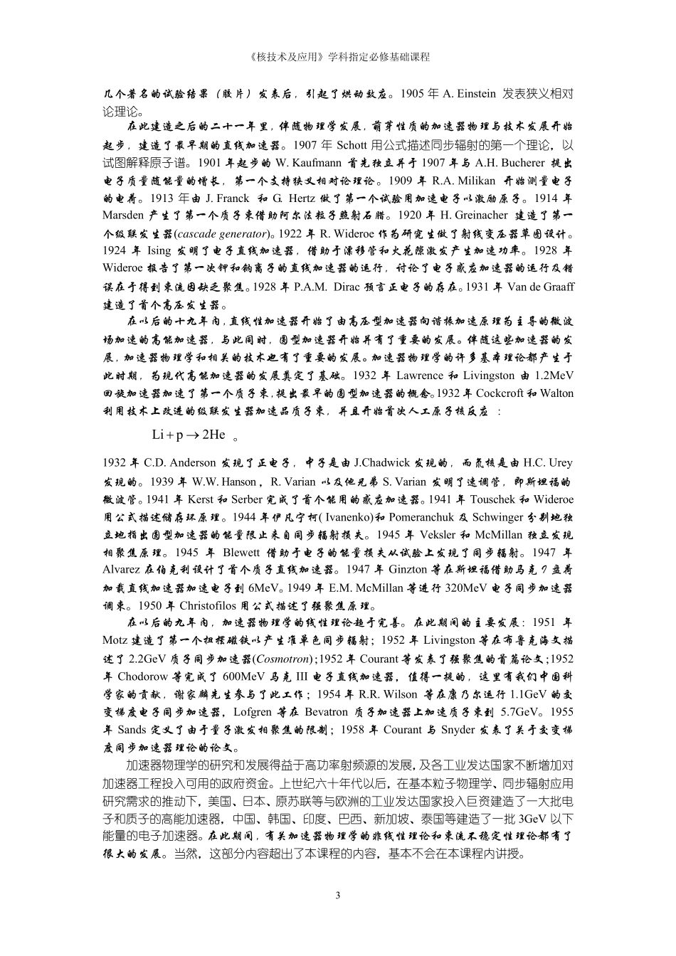 加速器物理acc_phys_1n_第3页