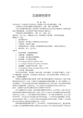 加速器物理acc_phys_1n