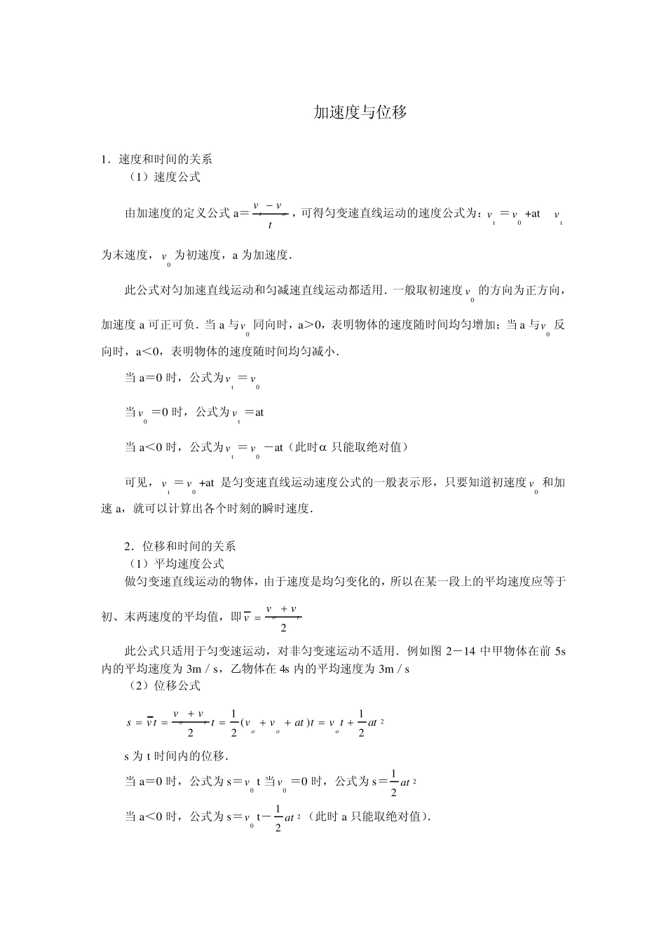加速度与位移_第1页