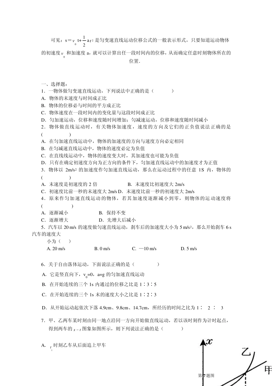 加速度与位移_第2页