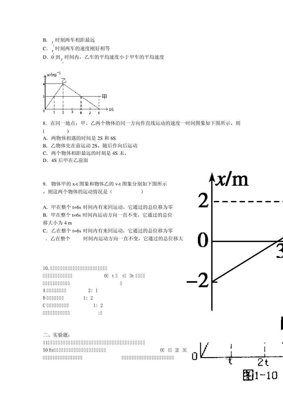 加速度与位移_第3页