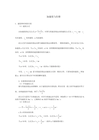 加速度与位移
