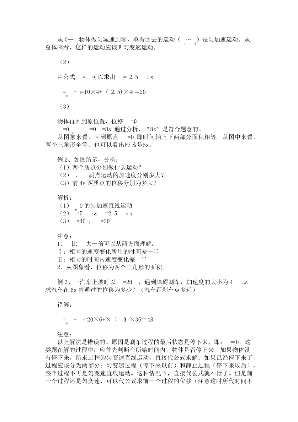 加速度位移公式例题_第2页