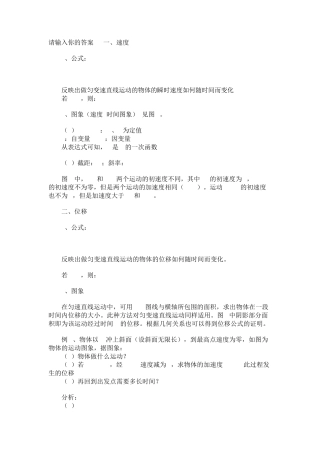 加速度位移公式例题