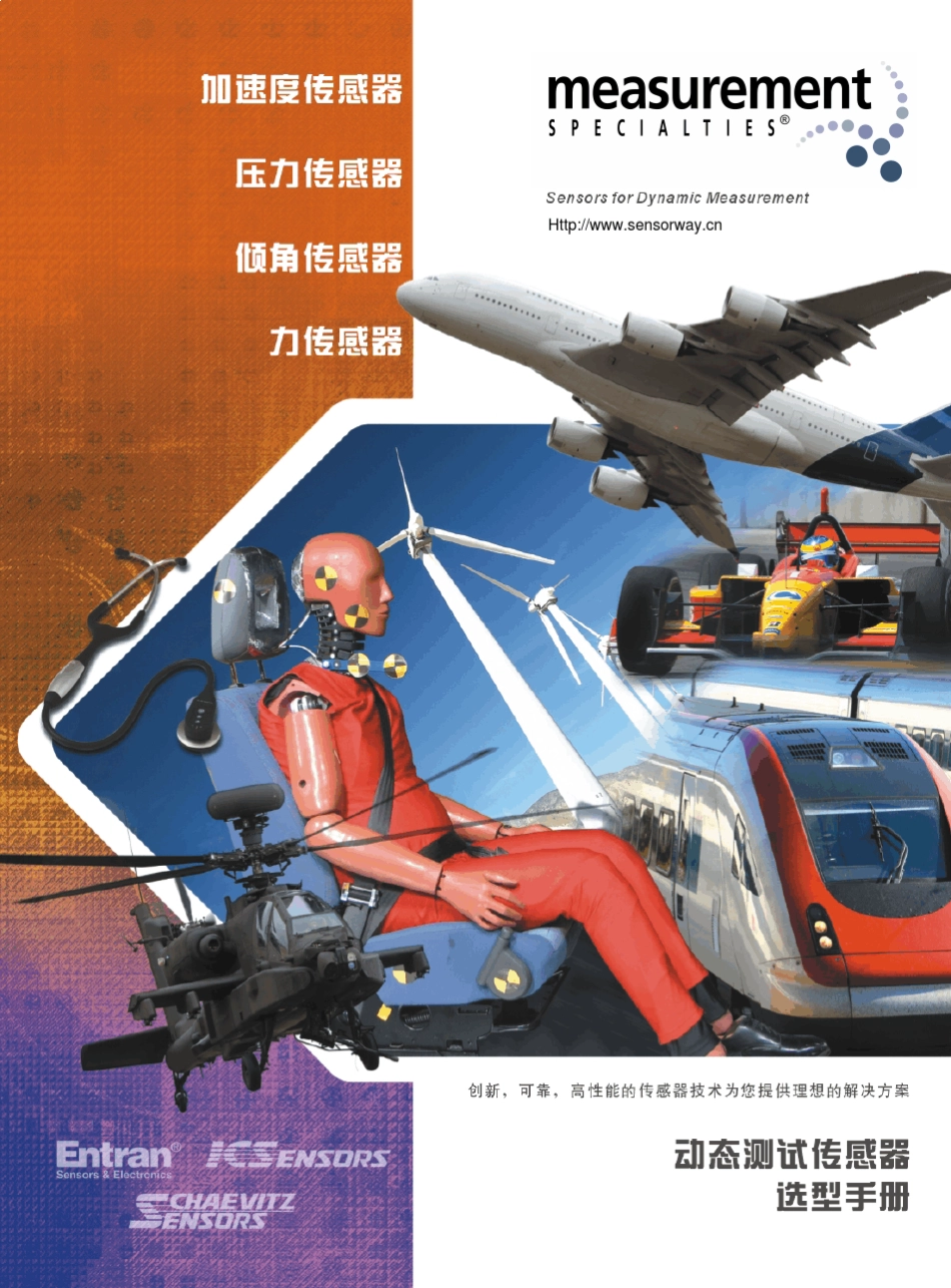 加速度传感器选型手册_第1页