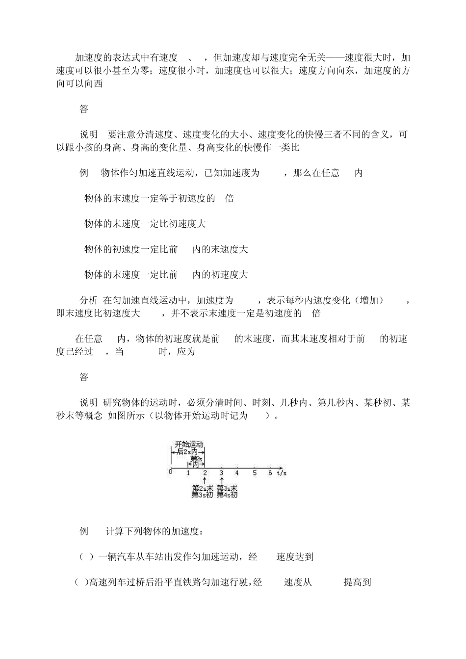 加速度及匀变速直线运动典型例题_第2页