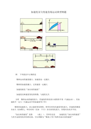 加速度及匀变速直线运动典型例题