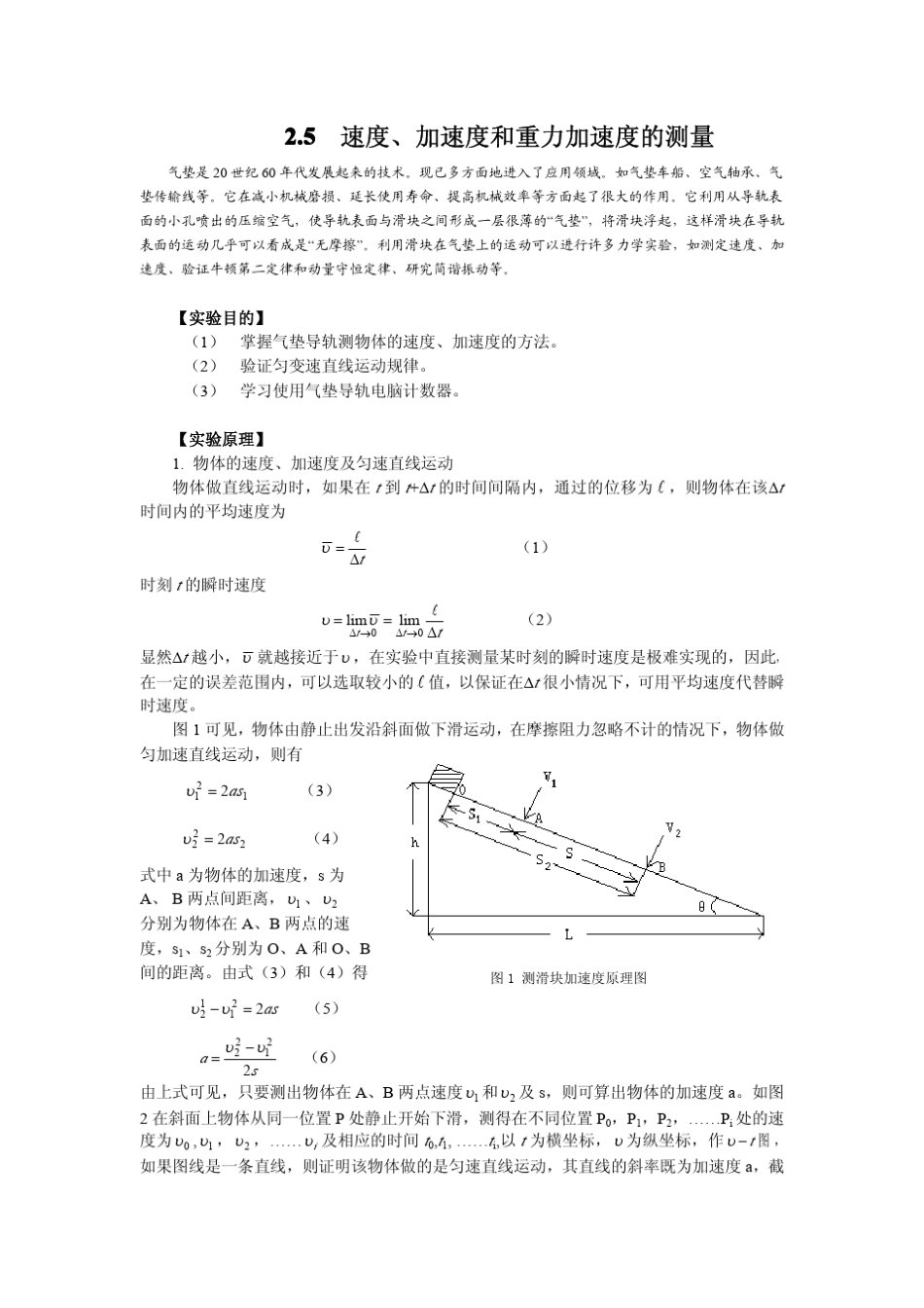 加速度和重力加速度的测量_第1页