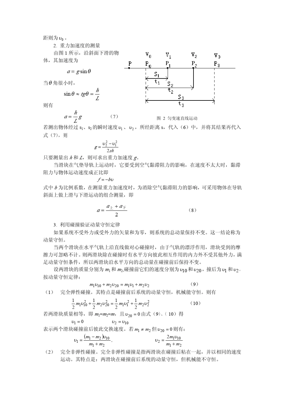 加速度和重力加速度的测量_第2页