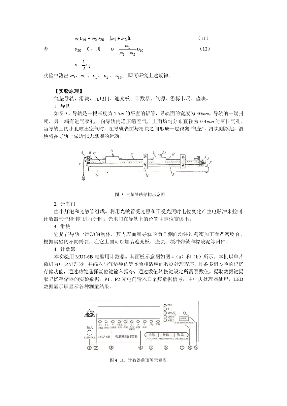 加速度和重力加速度的测量_第3页
