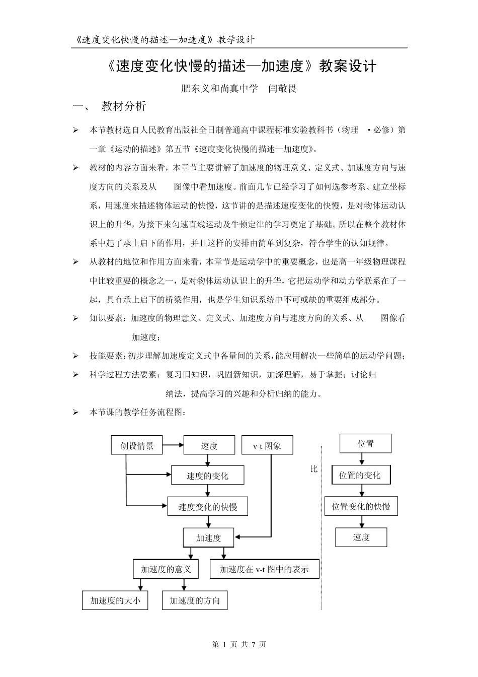 加速度教案(参赛)_第1页