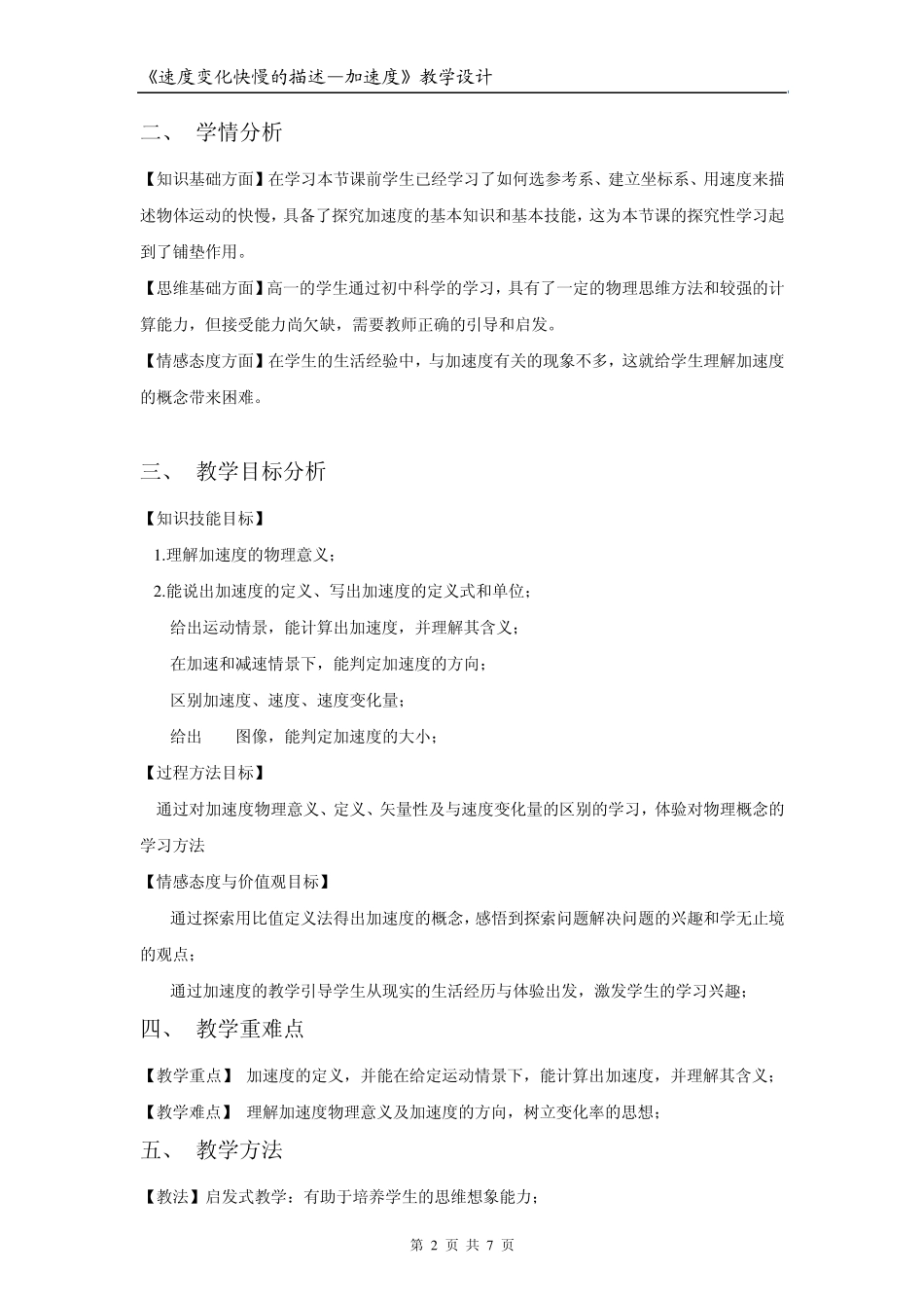 加速度教案(参赛)_第2页