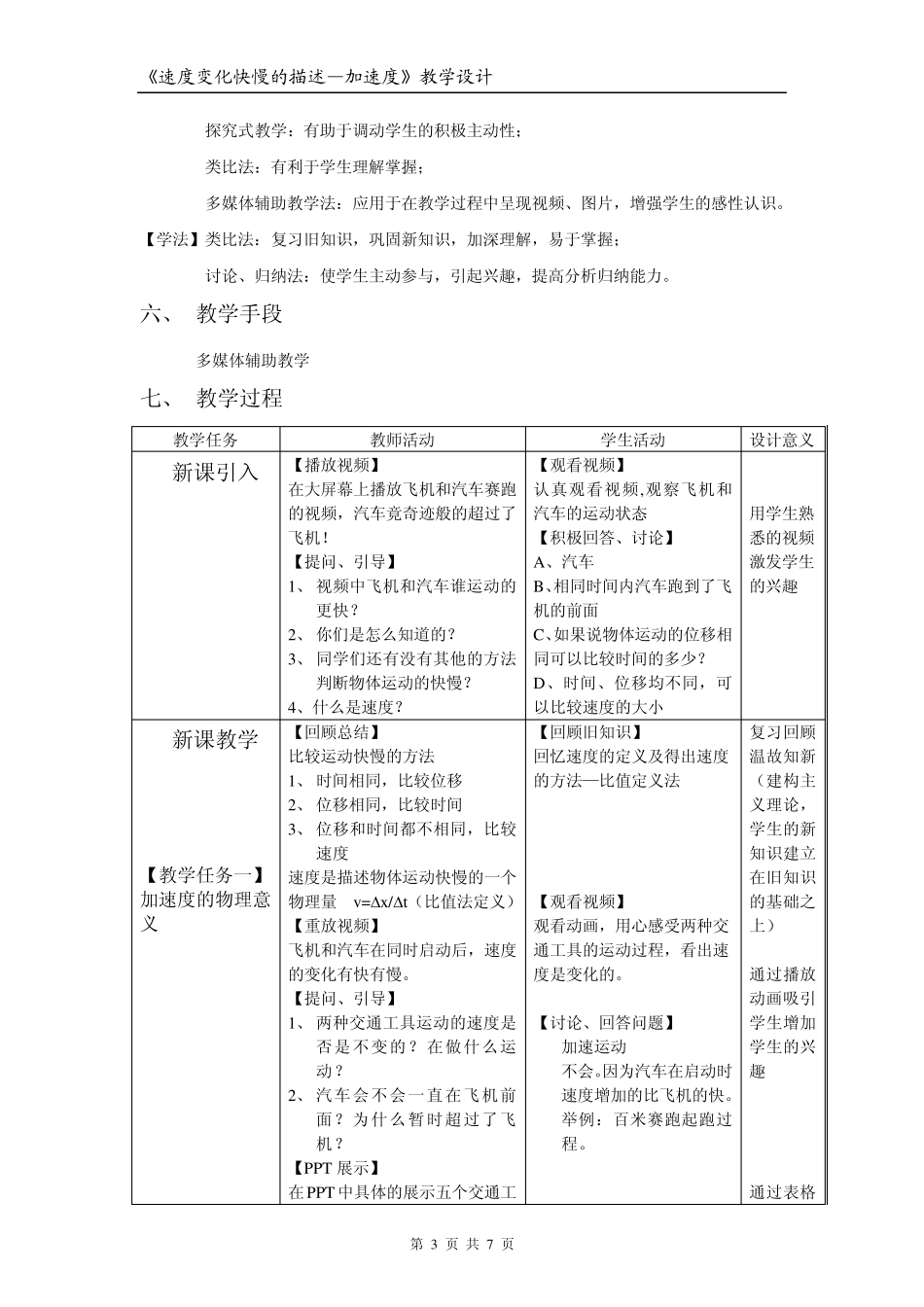 加速度教案(参赛)_第3页
