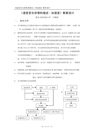 加速度教案(参赛)