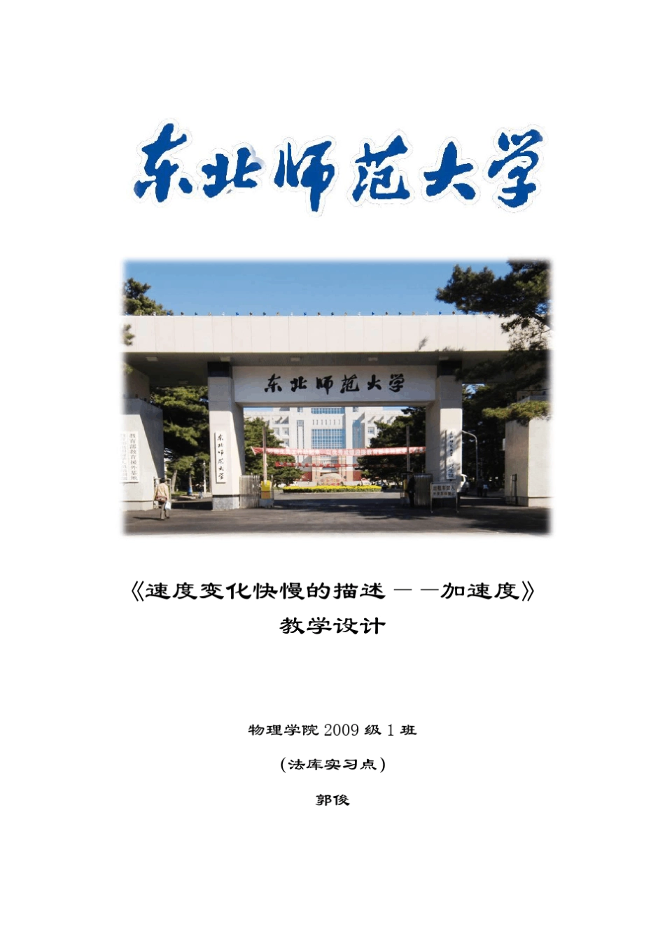 加速度教学设计_第1页