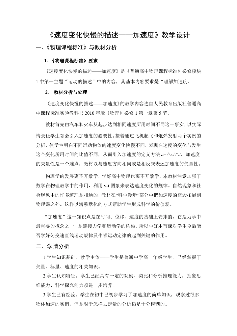 加速度教学设计_第2页