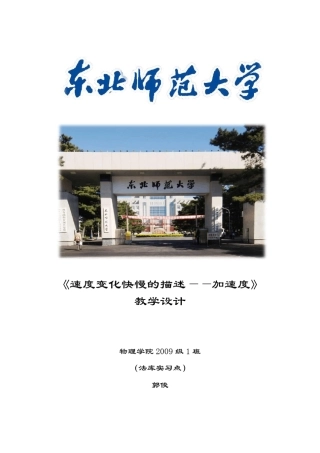 加速度教学设计