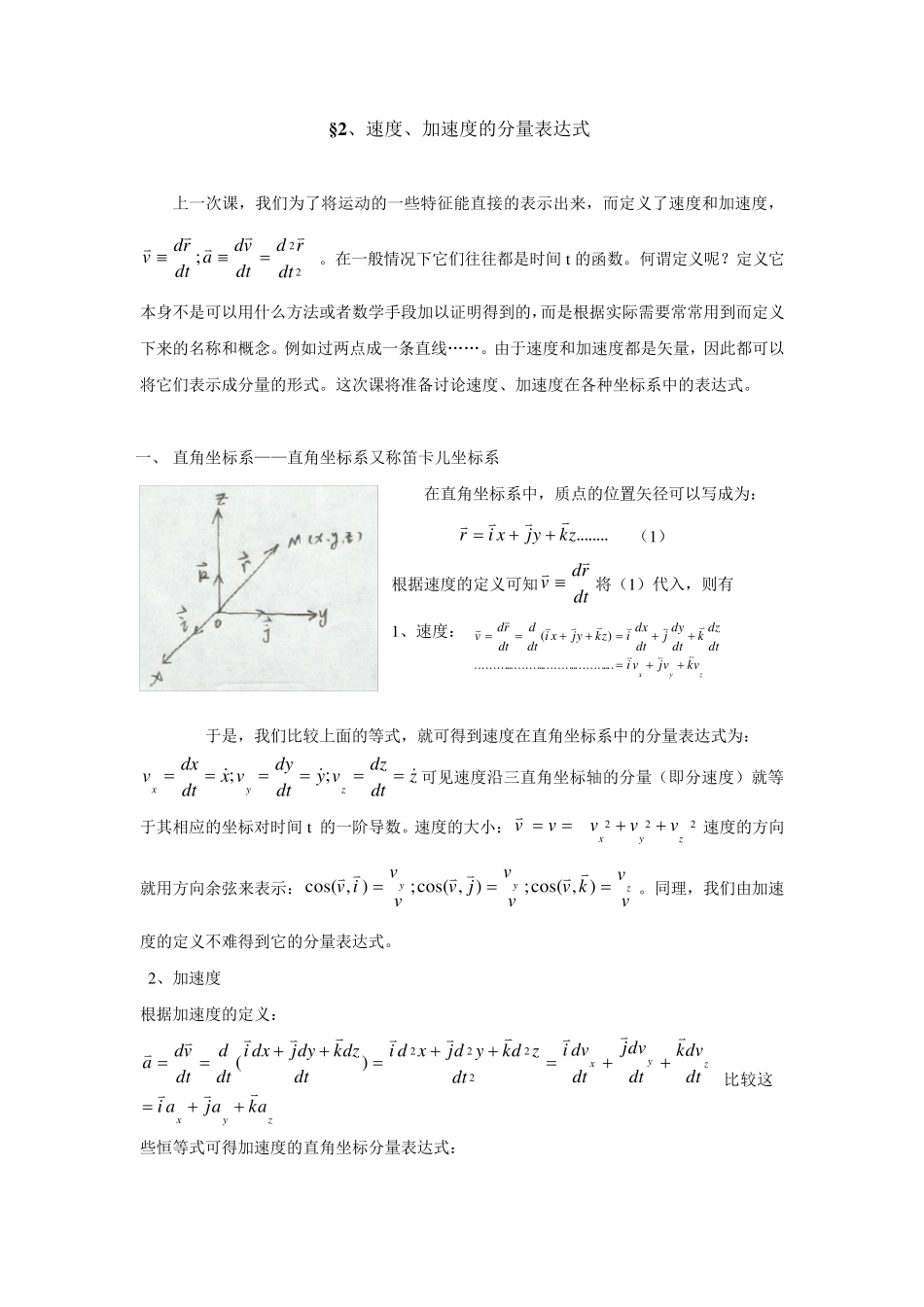 加速度的分量表达式_第1页