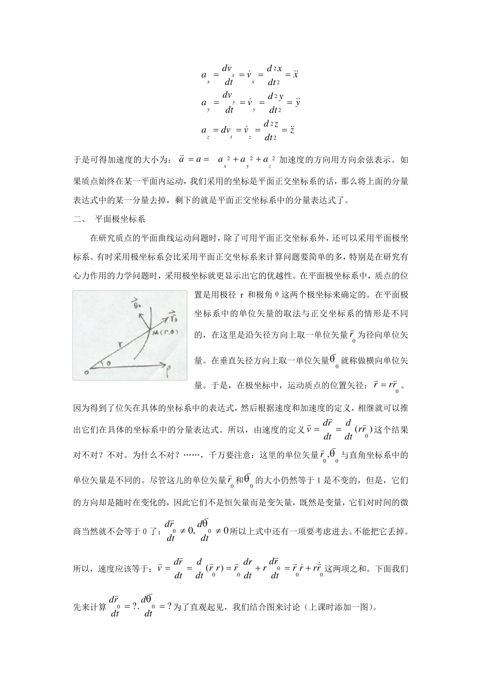 加速度的分量表达式_第2页