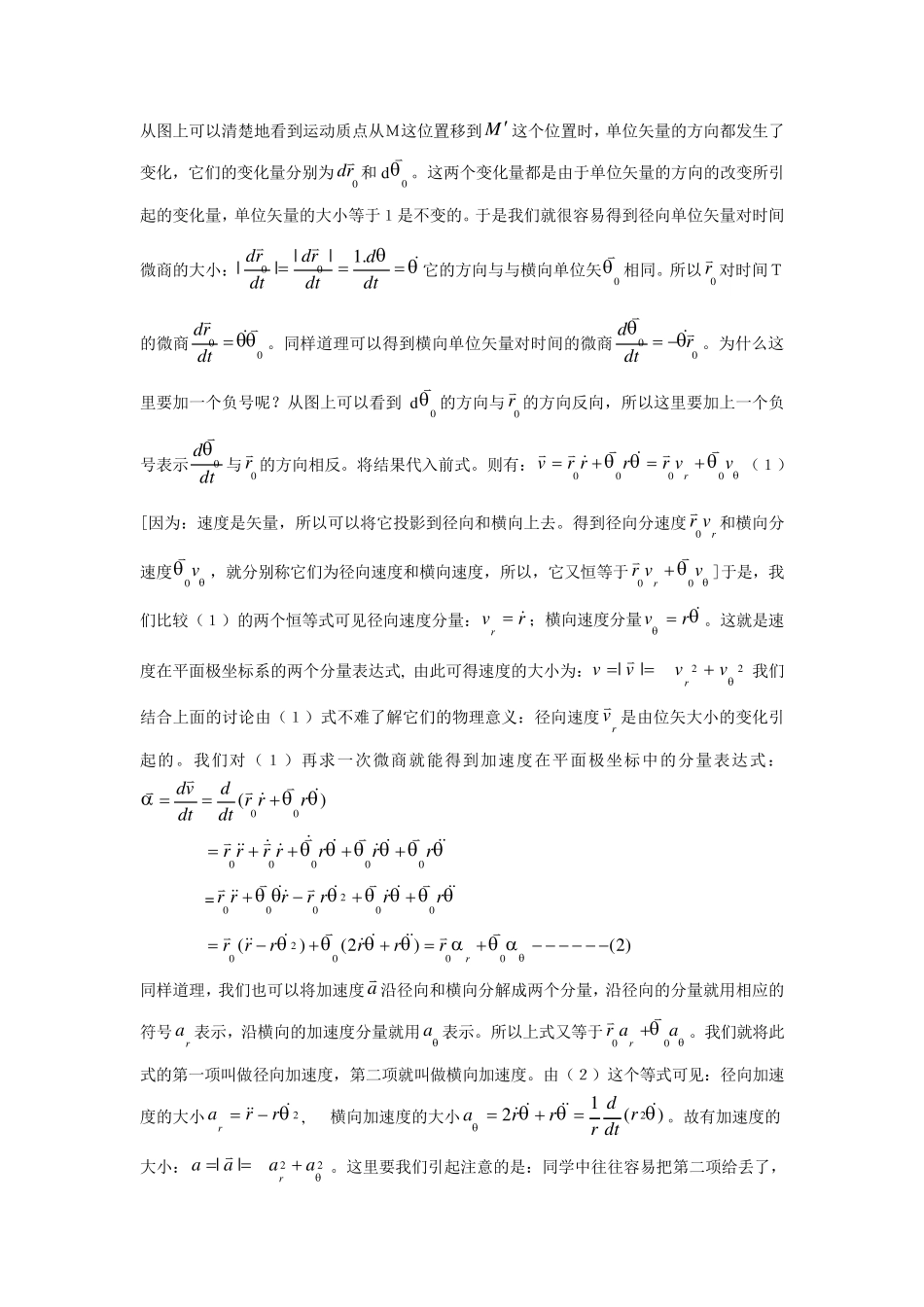 加速度的分量表达式_第3页