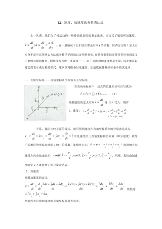 加速度的分量表达式