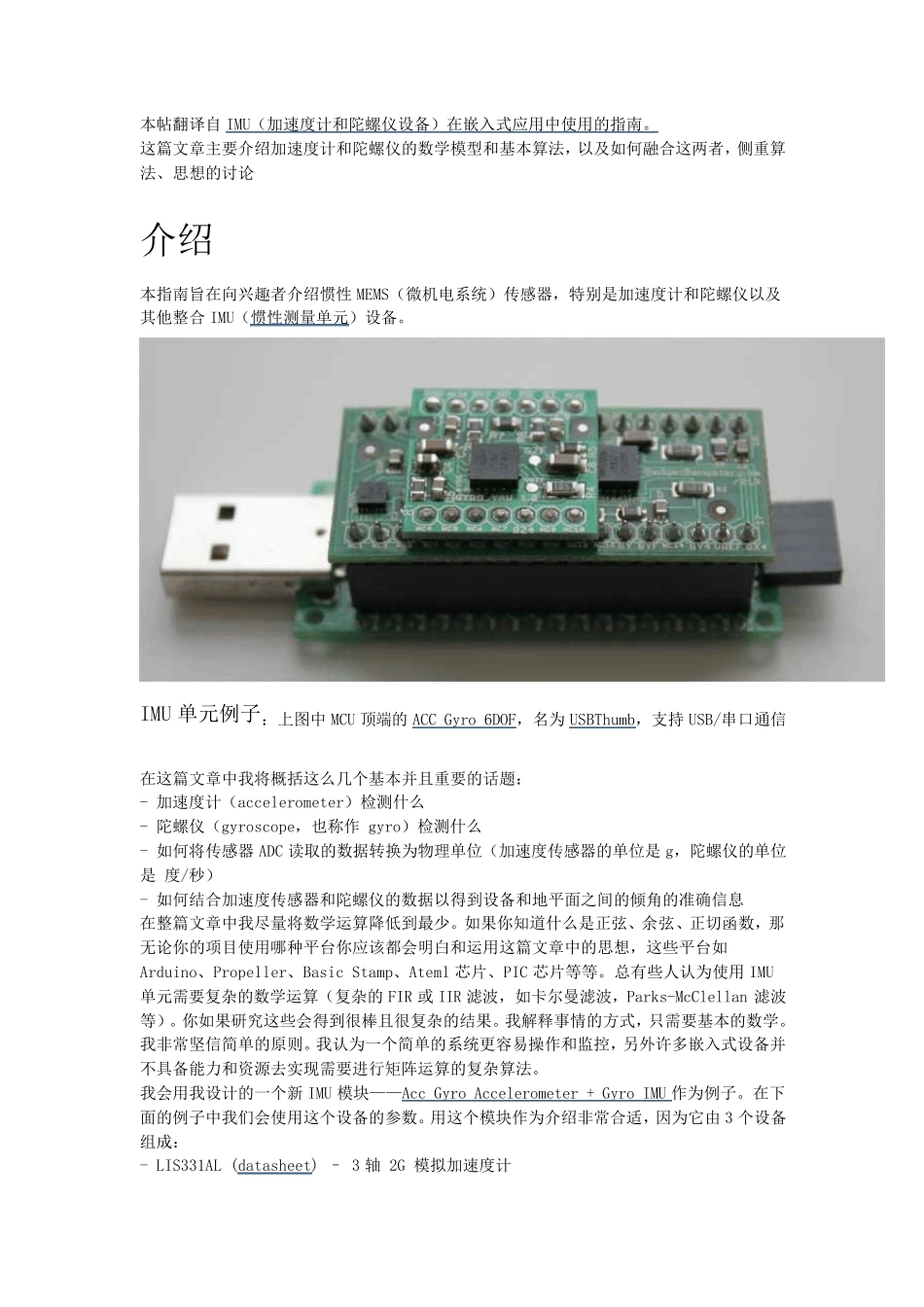 加速度计和陀螺仪设备在嵌入式应用中使用的指南_第1页