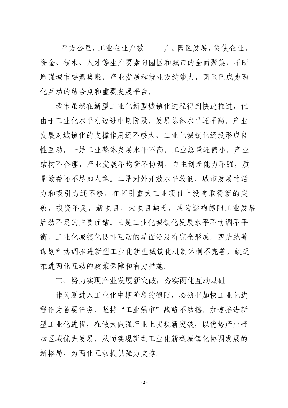加速推进新型工业化进程_第2页